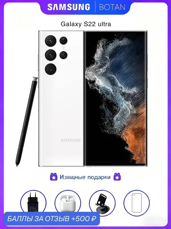 Оригинальный смартфон Samsung Galaxy S22 Ultra, 12 ГБ ОЗУ, 512 ГБ памяти, 6, 8 дюйма, NFC, восьмиядерный, 120 Гц, белый — Samsung, 500 баллов за отзыв Яндекс Маркет