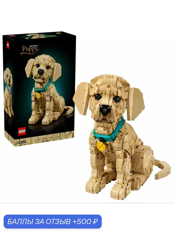 Конструктор LEGO Icons 11384 Щенок золотистого ретривера, 2102 дет. — LEGO, 500 баллов за отзыв Яндекс Маркет