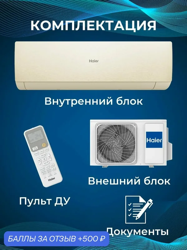 Инверторная сплит-система Haier Stellar HP — 20C AS20SHP1HRA-C, до 20 кв. м. Новинка 2025 — Haier, 500 баллов за отзыв Яндекс Маркет
