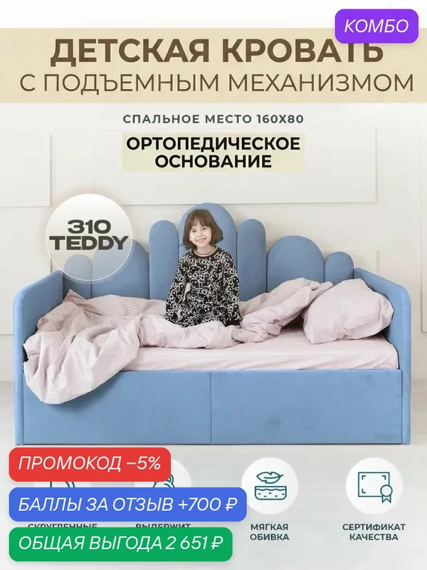Детский диван-кровать 160 80 см Ассоль ортопедическим основанием и подъемным механизмом, кровать детская от 3х лет с Матрасом — Три кроватки, 700 баллов за отзыв Яндекс Маркет