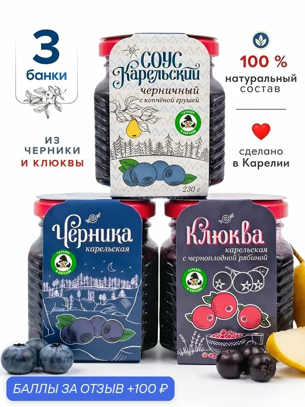 Мама карелия, Десертный набор варенья и черничного соуса, 750 г — Мама Карелия, 100 баллов за отзыв Яндекс Маркет