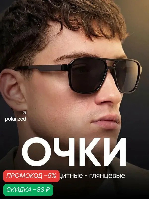 Очки солнцезащитные мужские глянцевые поляризационные, повседневные, для водителя, для спорта — qianfan, скидка по промокоду Яндекс Маркет