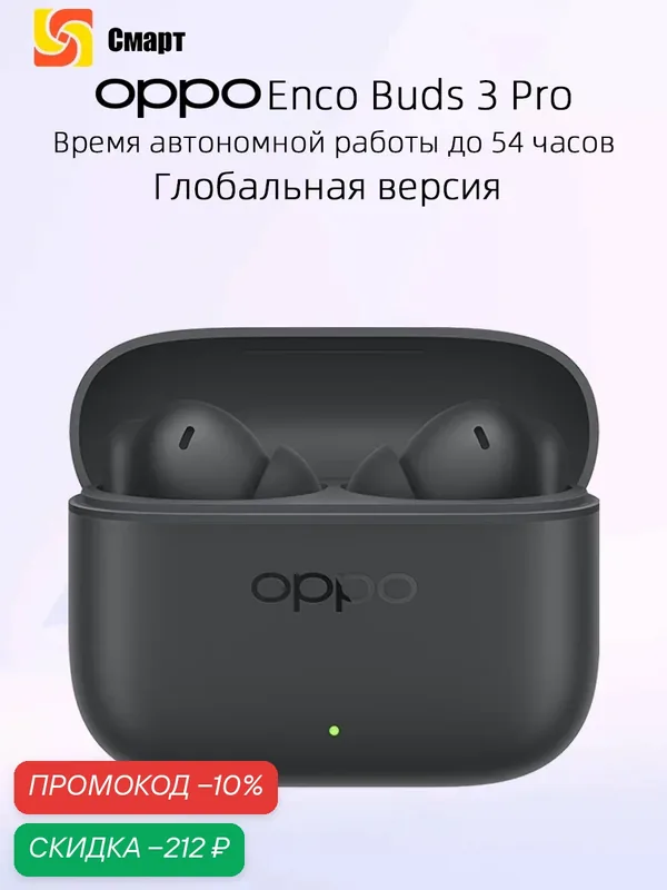 OPPO Enco Buds 3 Pro Наушники-вкладыши Динамический драйвер диаметром 12, 4 мм Время автономной работы до 54 часов — OPPO, скидка по промокоду Яндекс Маркет