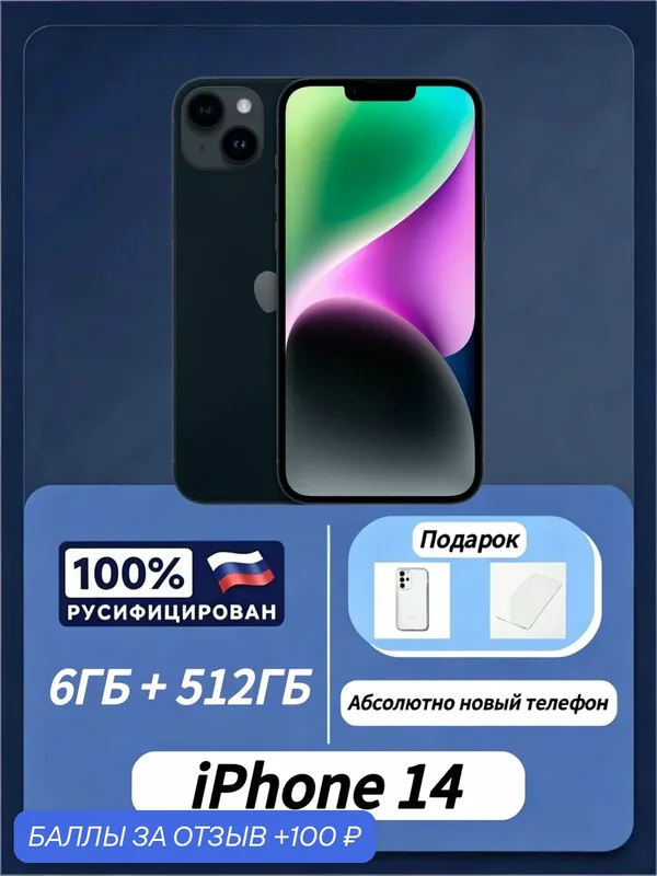 Оригинал новыйоригинальное качество Apple iPhone 14 512 ГБ, Midnight Black (Чёрный) — Apple, 100 баллов за отзыв Яндекс Маркет