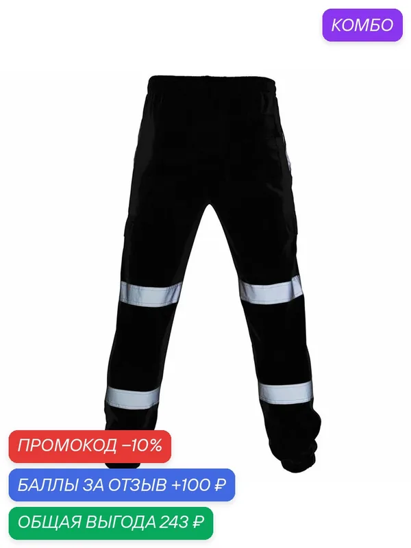 Брюки рабочие — ROMIKY, промокод и 100 баллов за отзыв Яндекс Маркет