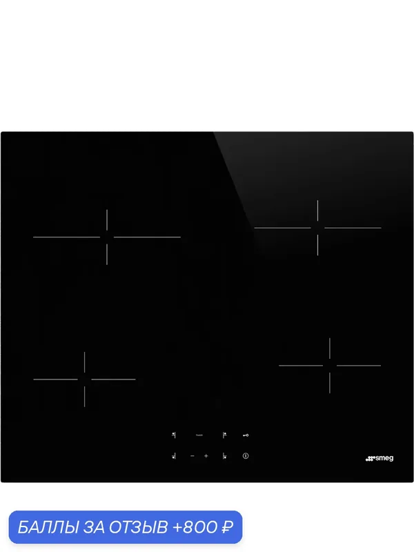 Встраиваемая электрическая панель SMEG SE264TD2 — Smeg, 800 баллов за отзыв Яндекс Маркет
