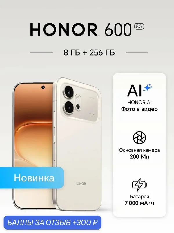 Смартфон Honor 600 8/256Gb / золотистый / бежевый / Ростест / — HONOR, 300 баллов за отзыв Яндекс Маркет