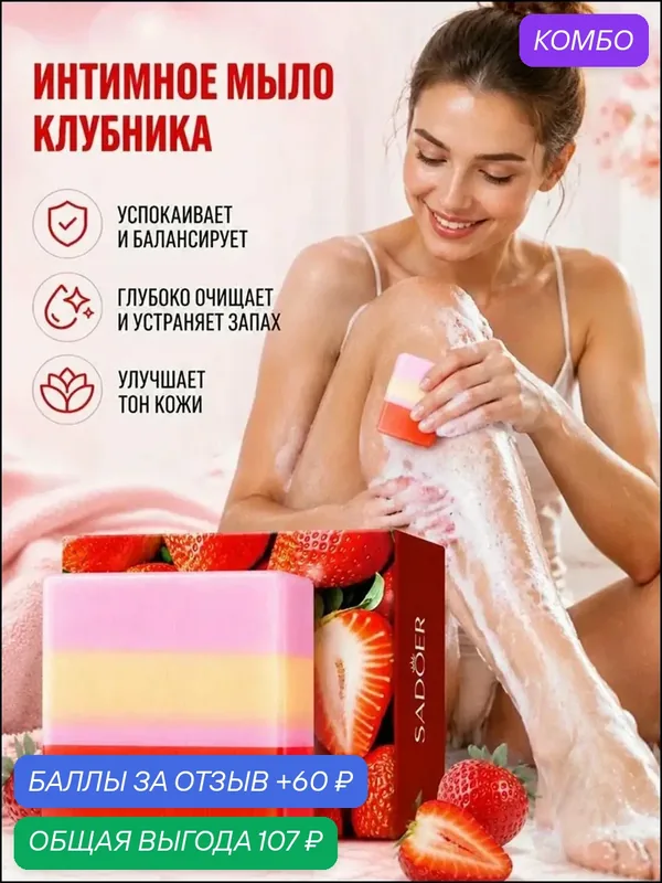 Премиум гель для интимной гигиены — промокод и 60 баллов за отзыв Яндекс Маркет
