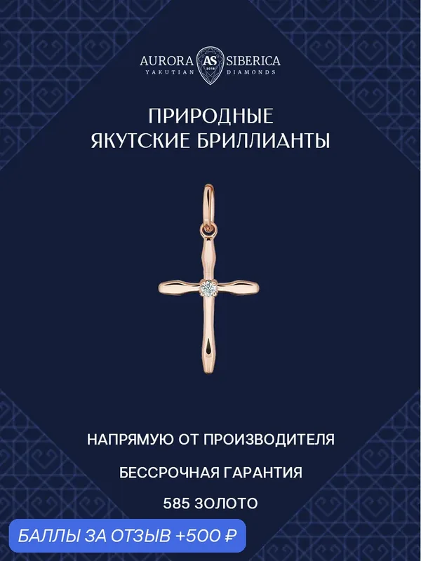Подвеска, красное золото, 585 проба, бриллиант — AURORA SIBERICA, 500 баллов за отзыв Яндекс Маркет