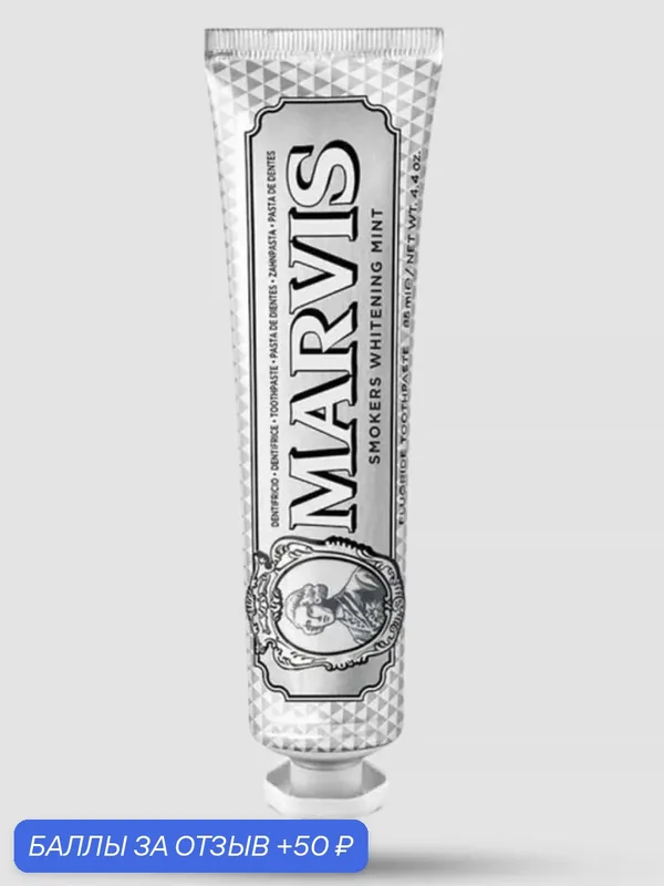 Зубная Паста MARVIS SMOKERS WHITENING MINT (Отбеливающая Мята для Курильщиков), 85 мл — Marvis, 50 баллов за отзыв Яндекс Маркет