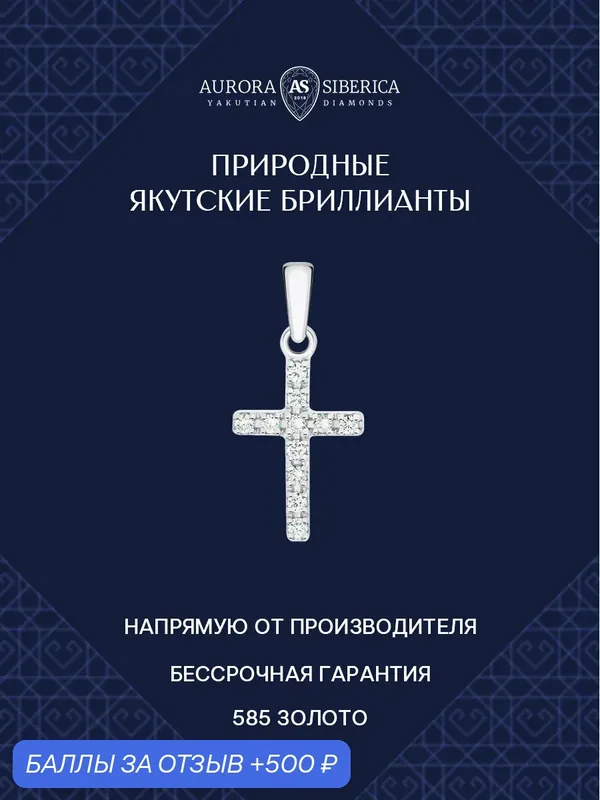 Подвеска, белое золото, 585 проба, родирование, бриллиант — AURORA SIBERICA, 500 баллов за отзыв Яндекс Маркет
