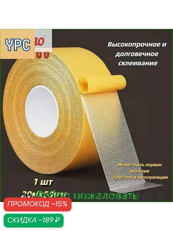 Монтажная лента 50 мм 20 м, 1 шт — скидка по промокоду Яндекс Маркет