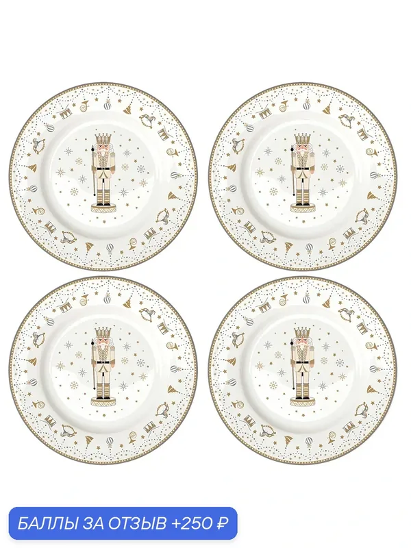 Набор десертных тарелок Royal Nutcracker D19 см новогодние 4 шт Easy Life R1100/RNUT — Easy Life, 250 баллов за отзыв Яндекс Маркет