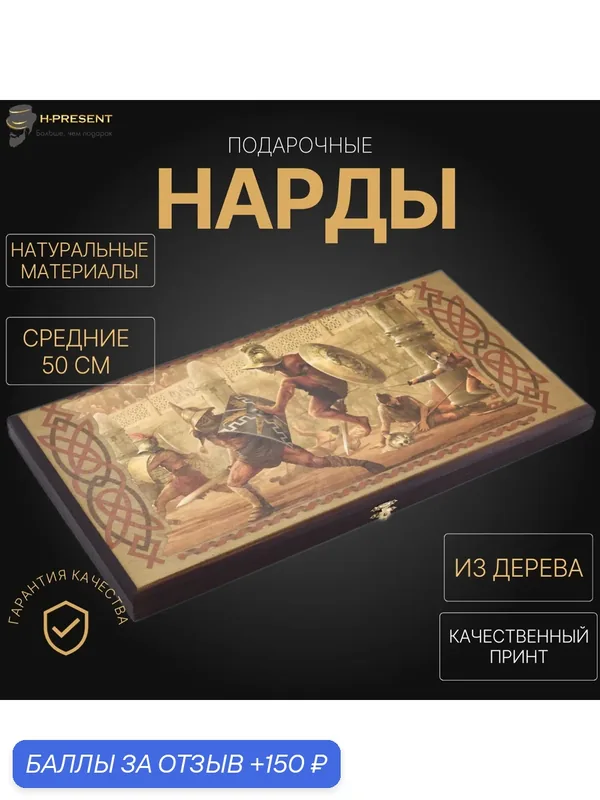 Нарды Пермские Гладиатор, средние 50, шелкография, складные. — скидка по промокоду Яндекс Маркет