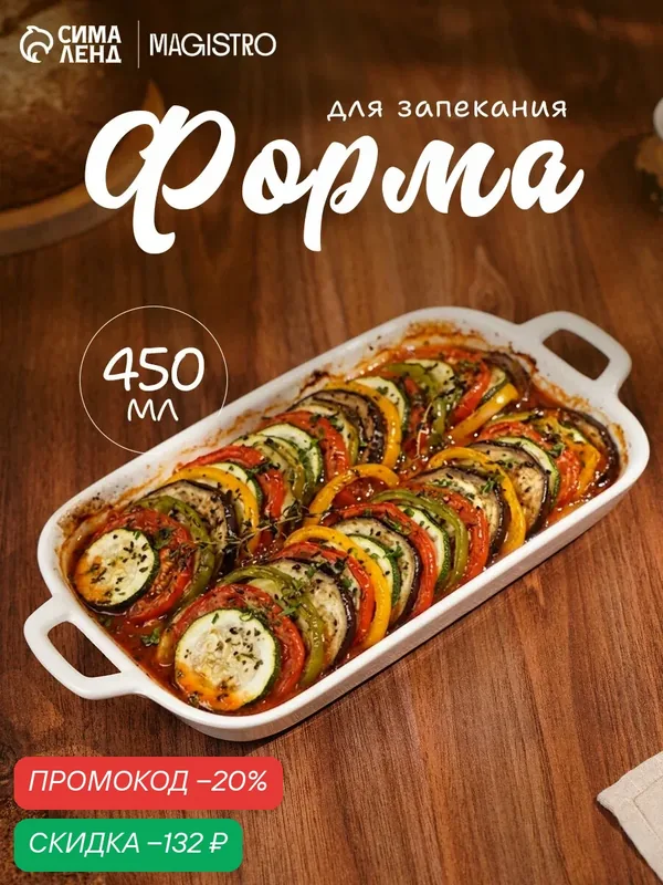 Блюдо фарфоровое для запекания Magistro «Бланш. Гриль», 29, 5×15 см, цвет белый — Magistro, скидка по промокоду Яндекс Маркет