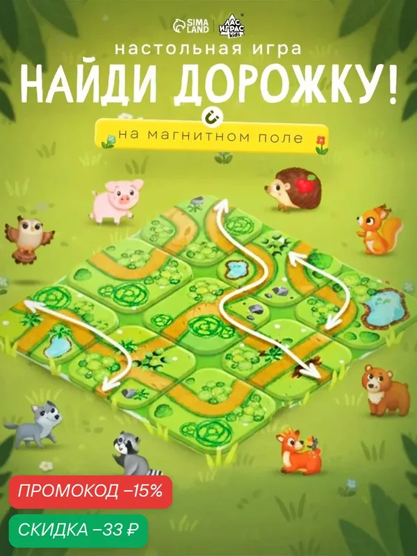 Настольная игра Лас Играс "Найди дорожку", на логику, магнитное поле, удобно брать в дорогу — ЛАС ИГРАС, скидка по промокоду Яндекс Маркет