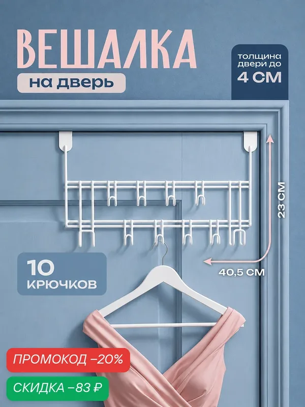 Вешалка на дверь металлическая Доляна "Моно", 8 крючков, 40, 5х10х23 см, белый — Доляна, скидка по промокоду Яндекс Маркет