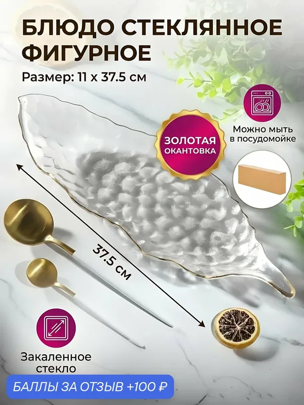 Блюдо фигурное Y4-6577, стекло, бесцветное, оригинальное, 11x37, 5 см — Daniks, 100 баллов за отзыв Яндекс Маркет