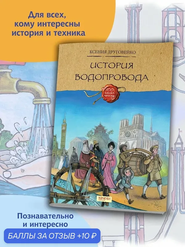 История водопровода — Качели, 10 баллов за отзыв Яндекс Маркет