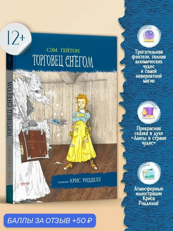 Торговец снегом — Качели, 50 баллов за отзыв Яндекс Маркет