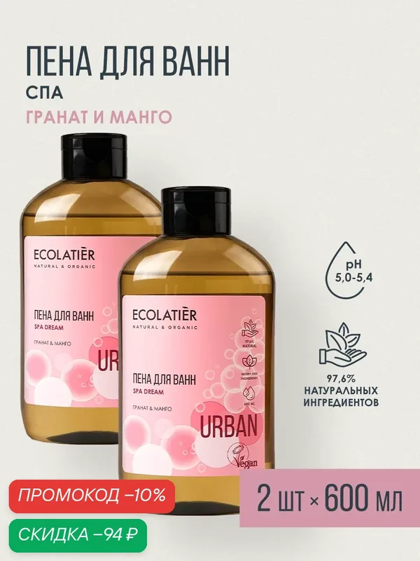 Пена для ванн ECOLATIER Гранат&Манго, для всех типов кожи, 2шт х 600 мл — ECOLATIER, скидка по промокоду Яндекс Маркет