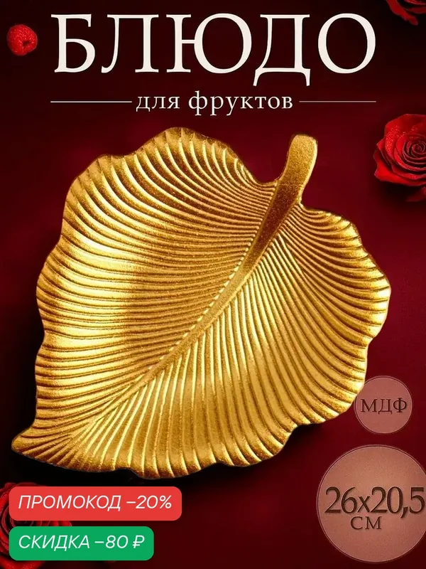 Блюдо для фруктов Доляна «Тропический лист», 26×20, 5 см, цвет золотой — Доляна, скидка по промокоду Яндекс Маркет