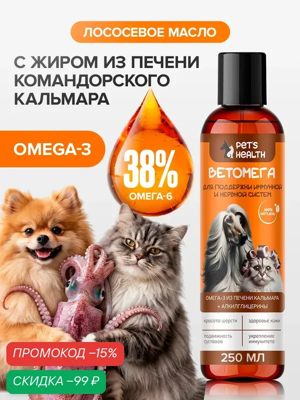 Лососевое масло Омега-3 с витамином А для собак и кошек / Ветомега — Pet's Health, скидка по промокоду Яндекс Маркет