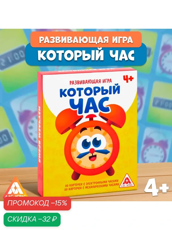Развивающая игра "Который час", 40 карт, для детей и малышей — ЛАС ИГРАС, скидка по промокоду Яндекс Маркет