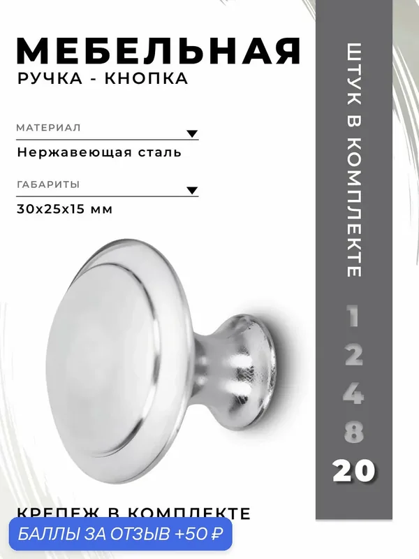 Ручка мебельная кнопка BRANTE BR906L серебро, комплект 20 шт, ручка для шкафов, ящиков, комодов, для кухонного гарнитура, фурнитура для мебели — Brante, скидка по промокоду Яндекс Маркет