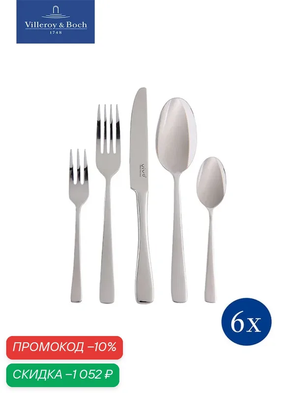Набор столовых приборов на 6 персон, 30 предметов, Voice Basic Cutlery VIVO, Villeroy & Boch Group, Нержавеющая сталь — Villeroy & Boch, скидка по промокоду Яндекс Маркет