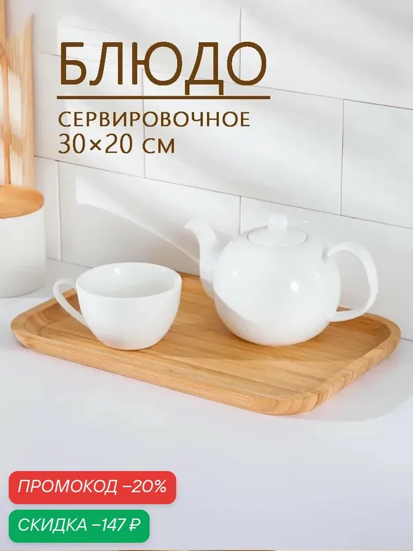 Блюдо для подачи Доляна Striata, прямоугольное, 30×20 см, бамбук — Доляна, скидка по промокоду Яндекс Маркет