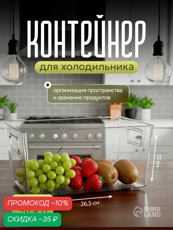 Контейнер для холодильника, органайзер для продуктов RICCO, 4, 75 л, цвет прозрачный — скидка по промокоду Яндекс Маркет