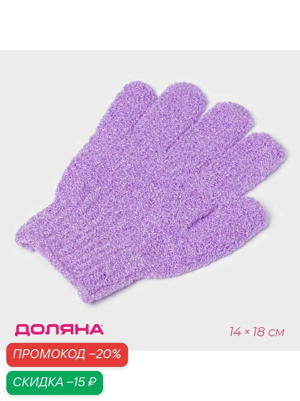 Мочалка-перчатка массажная Доляна, 14×18 см, однотонная, цвет микс — Доляна, скидка по промокоду Яндекс Маркет