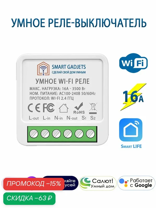 Умное Wi-Fi реле Tuya 16А, поддержка Яндекс Алисы, Маруси, Alexa, Google Home, использование для проходных выключателей — AUBESS, скидка по промокоду Яндекс Маркет
