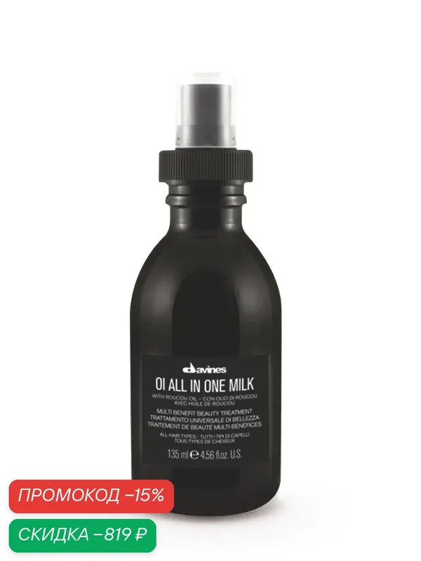 Davines OI Профессиональное многофункциональное молочко для волос, Италия — Davines, скидка по промокоду Яндекс Маркет