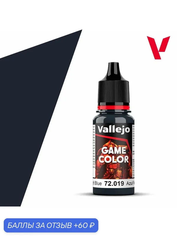 Краска g72019 Vallejo серии Game Color Night Blue (Ночная Синева) 18ml — Acrylicos Vallejo, 60 баллов за отзыв Яндекс Маркет