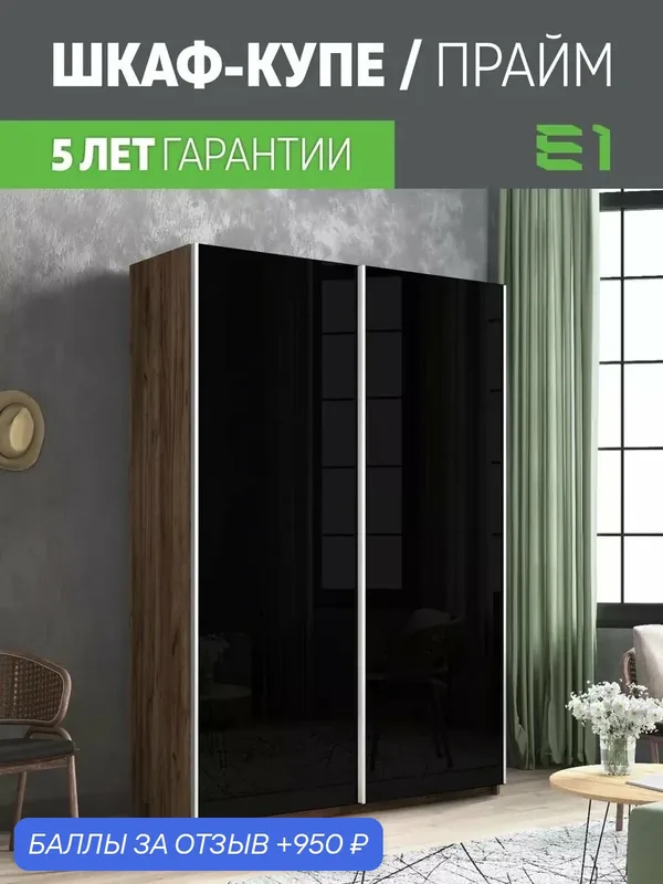 Шкаф-купе Прайм 2-х дверный Стекла черные/Доводчики 160х57х230, Мебельная компания Е1, Крафт табачный — Е1, 950 баллов за отзыв Яндекс Маркет