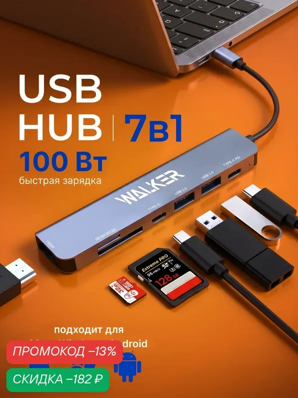 USB HUB 7 в 1, 2 USB, 2 type c, SD, Micro SD, HDMI 4К, быстрая зарядка 100 Вт, серый — WALKER, скидка по промокоду Яндекс Маркет
