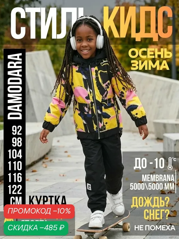 Куртка 2026-2027 — MaLeK BaBy, скидка по промокоду Яндекс Маркет