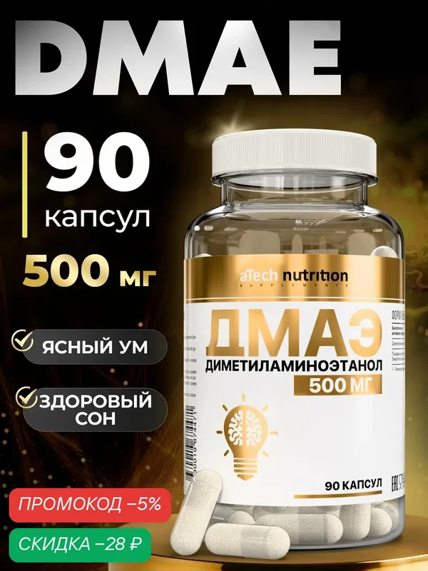 DMAE aTech nutrition «GENIUS BRAIN» дмаэ, природный ноотроп, БАД 90 капсул — aTech Nutrition, скидка по промокоду Яндекс Маркет
