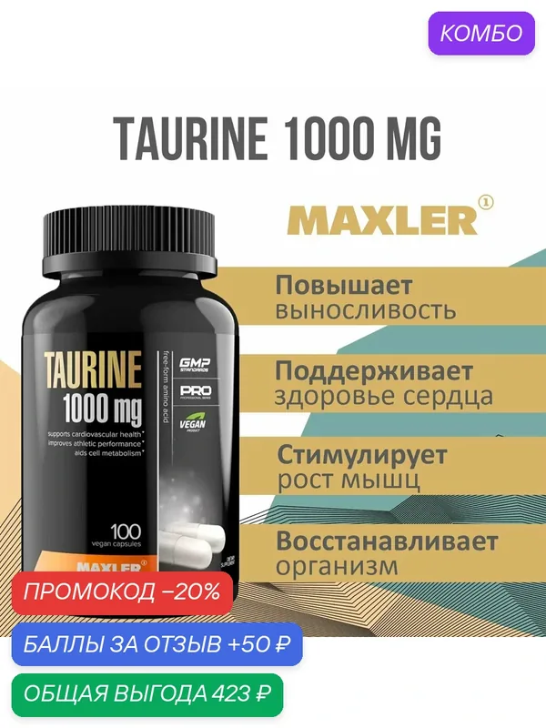 Таурин Maxler Taurine 1000 mg 100 vegan капсул для повышения энергии — Maxler, промокод и 50 баллов за отзыв Яндекс Маркет