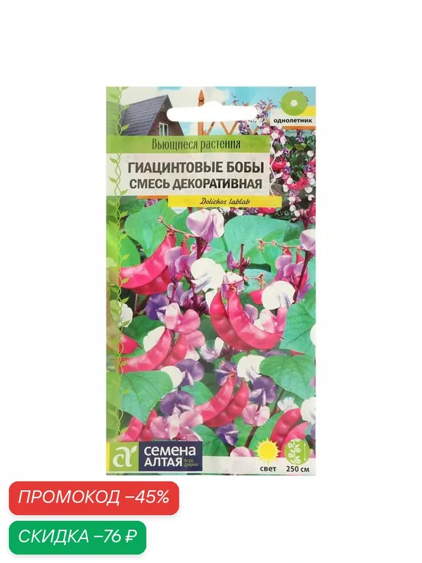 Семена цветов Гиацинтовые бобы, смесь декоративная, Сем. Алт, ц/п, 1 г — Семена Алтая, скидка по промокоду Яндекс Маркет