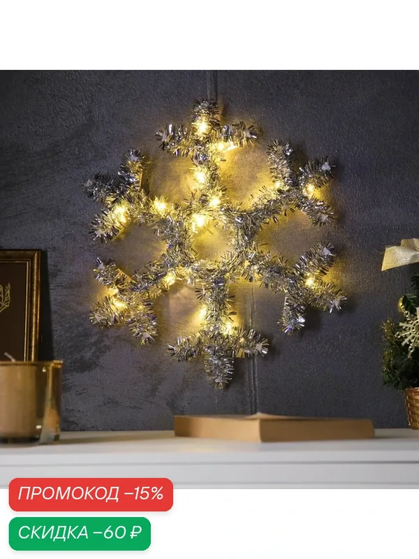 Световая фигура Luazon Lighting «Снежинка», серебристая, 32×2 см — Luazon Lighting, скидка по промокоду Яндекс Маркет