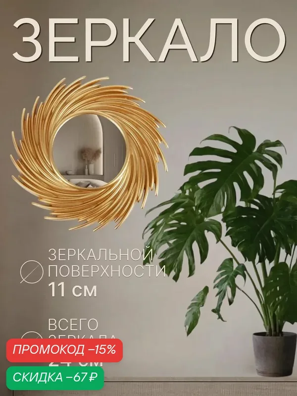 Зеркало настенное QF "Sunshine" диаметр зеркальной поверхности 24 см (11 см) цвет золотой — Queen Fair, скидка по промокоду Яндекс Маркет
