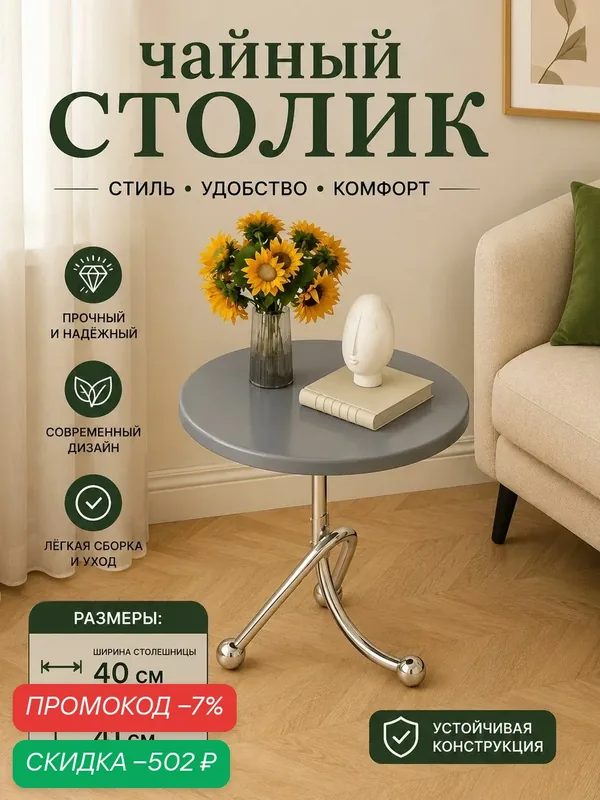 Приставной столик, 40х40х41 см — скидка по промокоду Яндекс Маркет