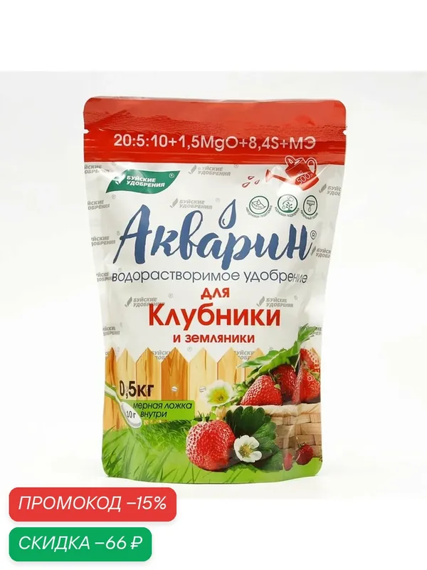 Удобрение комплексное водорастворимое Акварин "Для клубники и земляники", 0, 5 кг — Буйские удобрения, скидка по промокоду Яндекс Маркет