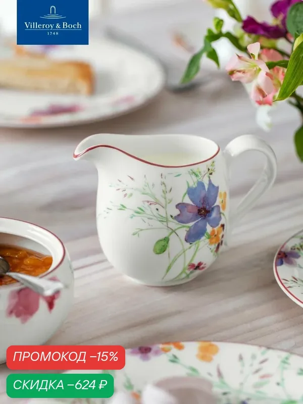 Молочник фарфоровый, 300 мл, Mariefleur Basic, Villeroy & Boch, Премиум-Фарфор — Villeroy & Boch, скидка по промокоду Яндекс Маркет