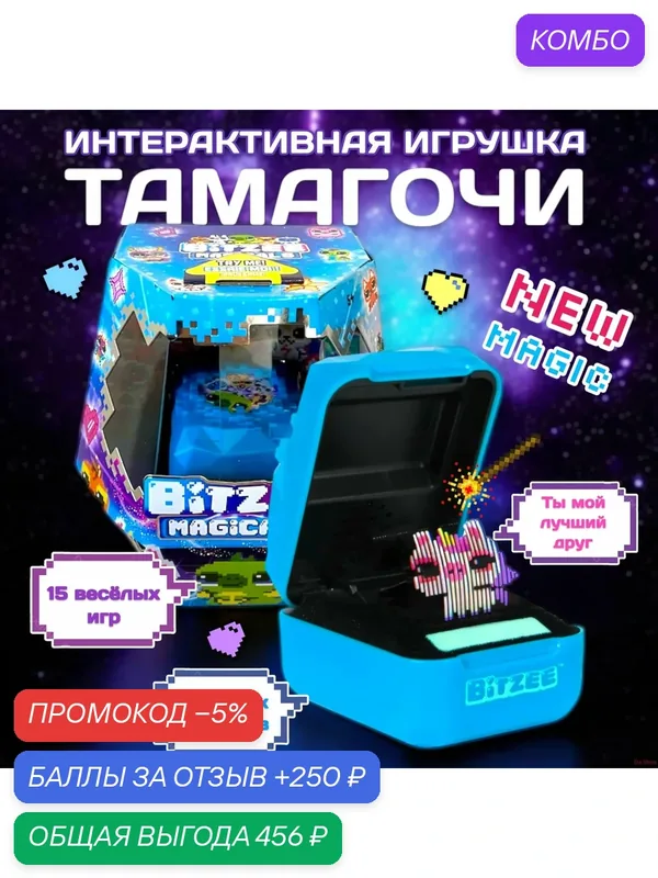 Интерактивная игрушка, Тамагочи, Питомец Bitzee Magicals P — 250 баллов за отзыв Яндекс Маркет
