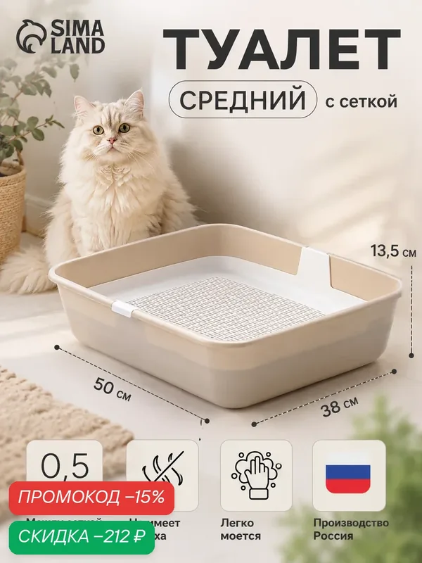 Лоток ZOO PLAST "ALTA", для кошек с сеткой, 50 х 38 х13, 5 см, бело-бежевый — ZOO PLAST, скидка по промокоду Яндекс Маркет