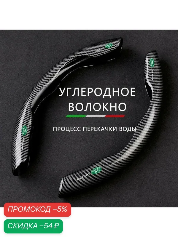 Чехол на рулевое колесо автомобиля Land Rover, углеродное волокно, диаметр 38 см, универсальный для всех сезонов — Крышка рулевого колеса из углеродного волокна, скидка по промокоду Яндекс Маркет